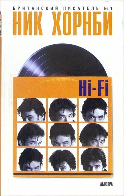 Аудиокнига Hi-Fi