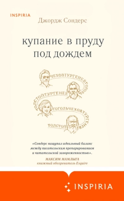 Купание в пруду под дождём. Сборник эссе - Джордж Сондерс