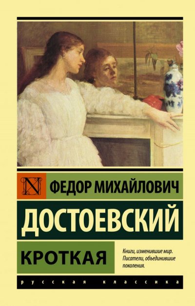 Аудиокнига Кроткая