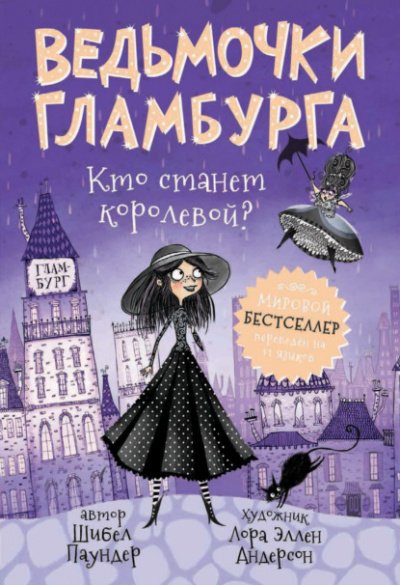 Аудиокнига Кто станет королевой?