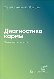 Ответы на вопросы 1998-1999 - Сергей Лазарев