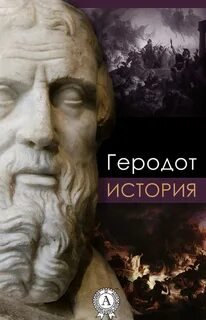 Аудиокнига История