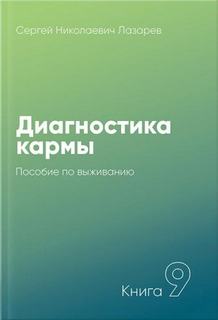 Пособие по выживанию 2003-2004 - Сергей Лазарев