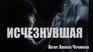 Игра - Алексей Черемисов