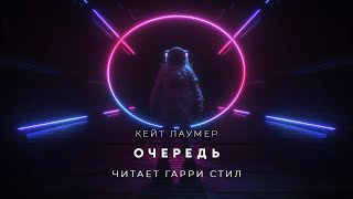 Аудиокнига Очередь