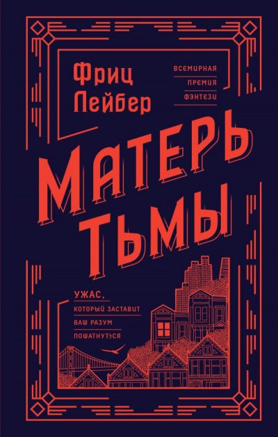 Аудиокнига Матерь тьмы