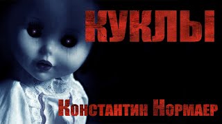 Аудиокнига Куклы