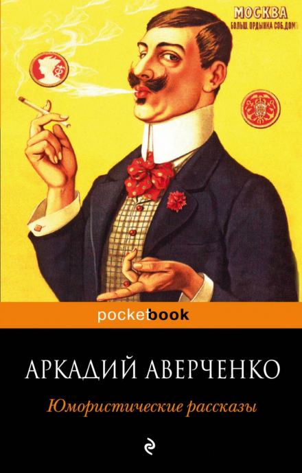 Аудиокнига Рассказы