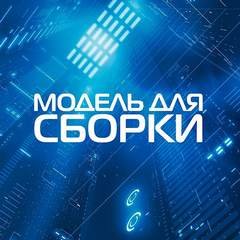 Аудиокнига Модель для сборки. Подкасты для SoundStream 3