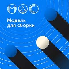 Аудиокнига Модель для сборки. Подкасты для SoundStream 5