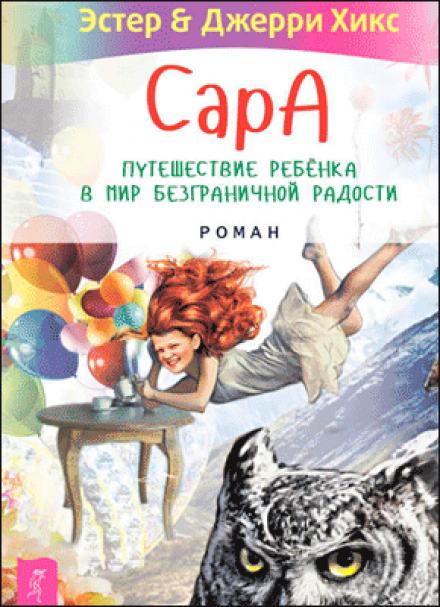 Аудиокнига Говорящий филин стоит тысячи слов. Как пережить приключения, ничем не рискуя