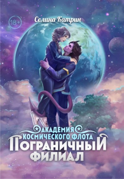 Аудиокнига Пограничный филиал. Том 1