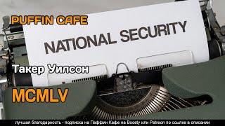 Аудиокнига MCMLV