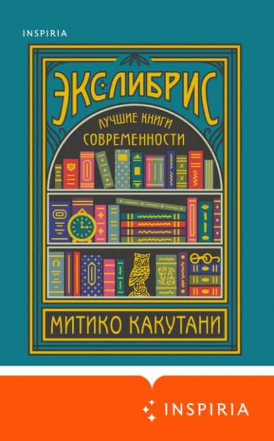 Аудиокнига Экслибрис. Лучшие книги современности