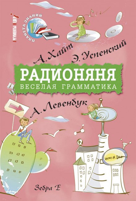 Аудиокнига Радионяня