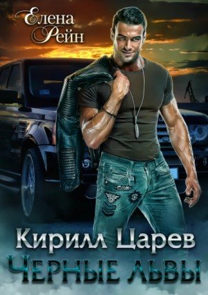 Аудиокнига Кирилл Царев