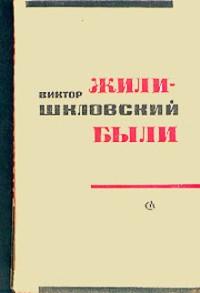 Аудиокнига Жили-были