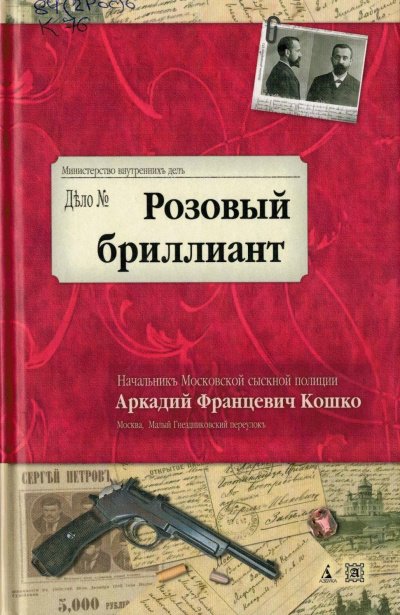 Аудиокнига Розовый бриллиант