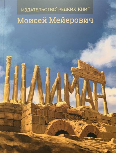 Аудиокнига Шлиман