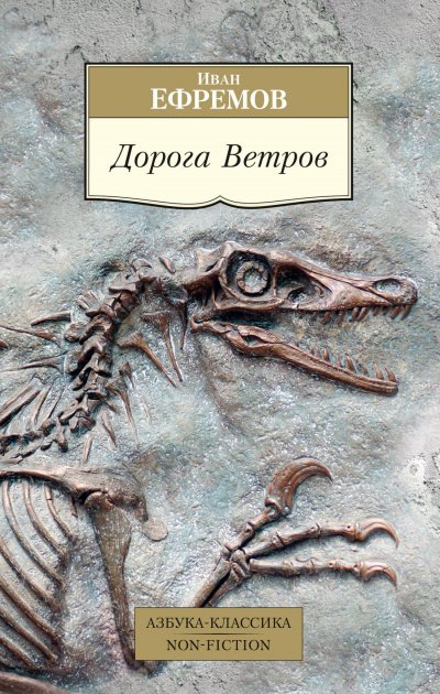 Аудиокнига Дорога ветров