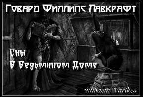 Аудиокнига Сны в ведьмином доме