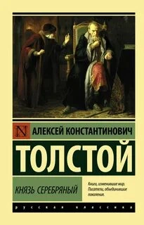 Аудиокнига Князь Серебряный