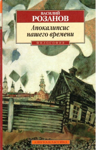 Аудиокнига Апокалипсис нашего времени