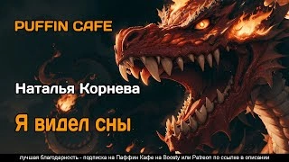 Аудиокнига Я видел сны