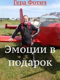 Аудиокнига Эмоции в подарок