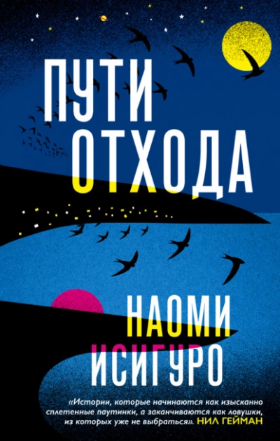 Аудиокнига Пути отхода