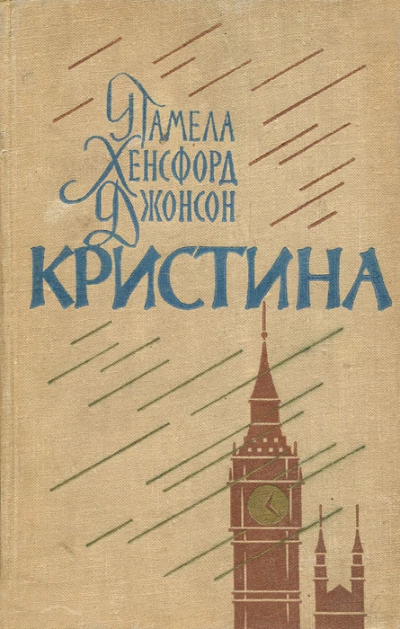 Аудиокнига Кристина
