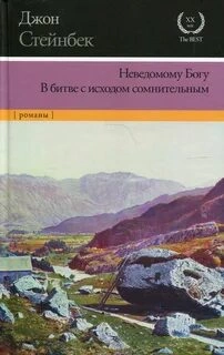 Аудиокнига Неведомому Богу. В битве с исходом сомнительным (сборник)