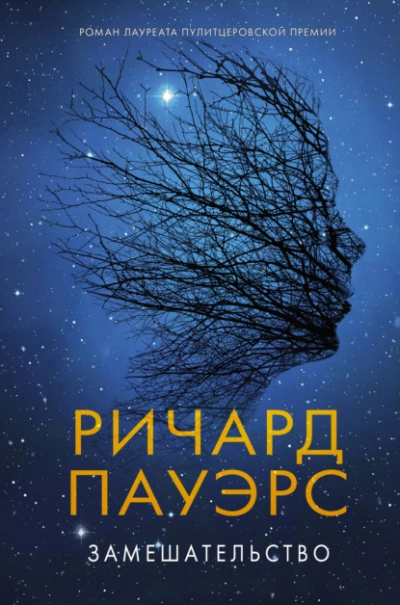 Аудиокнига Замешательство
