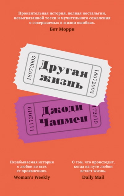 Аудиокнига Другая жизнь