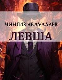 Аудиокнига Моё прекрасное алиби. Третий вариант. Исповедь Сатурна