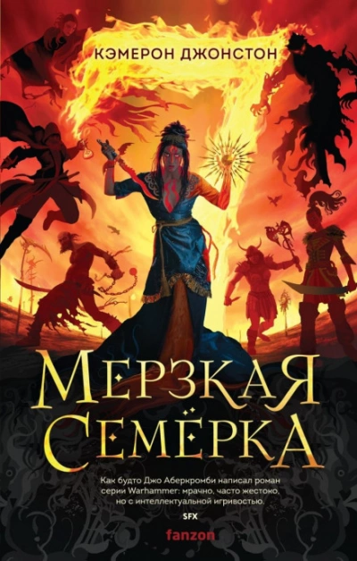 Аудиокнига Мерзкая семерка