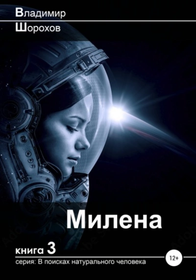 Аудиокнига Милена