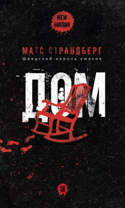 Аудиокнига Дом