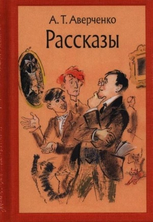 Аудиокнига Рассказы