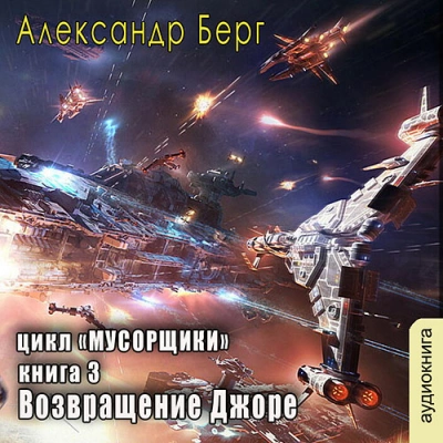 Аудиокнига Возвращение Джоре