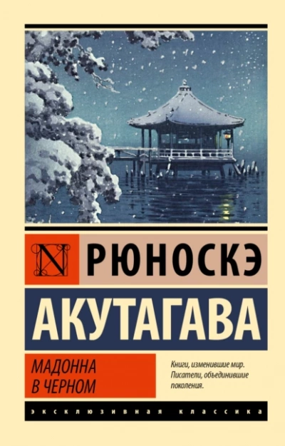 Аудиокнига Мадонна в черном. Сборник