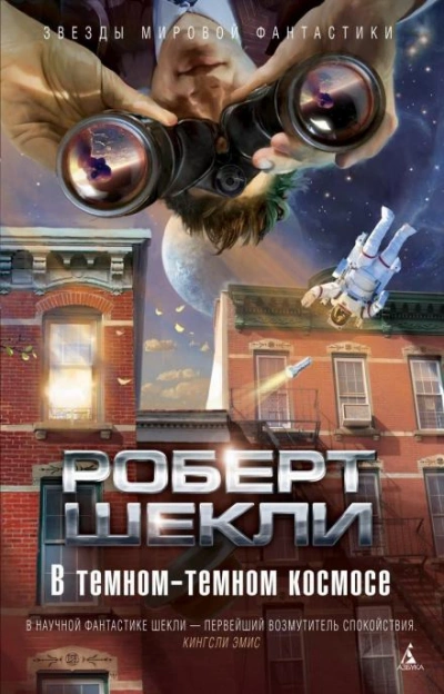 Петля времени - Роберт Шекли