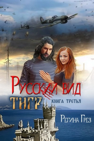 Аудиокнига Тигр