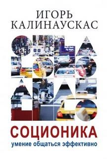 Аудиокнига Лекции по соционике - СПб - 1997-1998