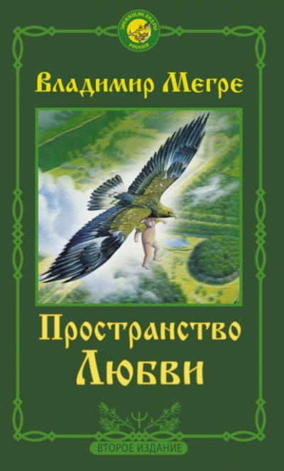 Аудиокнига Пространство любви