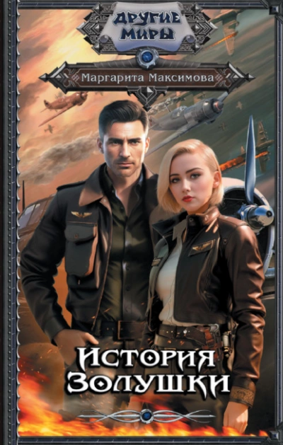 Аудиокнига История Золушки