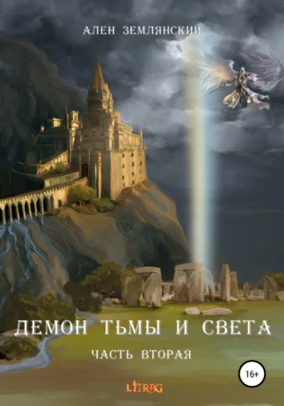 Аудиокнига Путь Бога