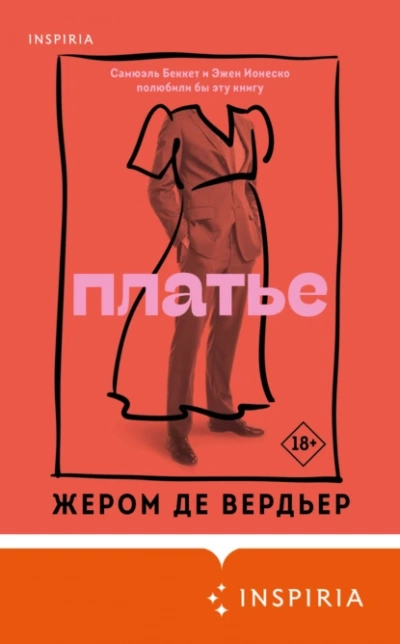 Платье - Жером Вердьер