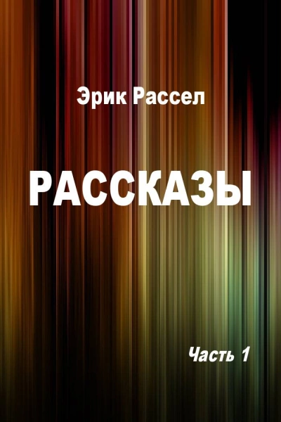 Аудиокнига Рассказы