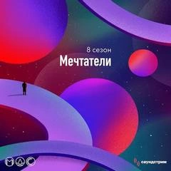 Аудиокнига Модель для сборки. Подкасты для SoundStream 8